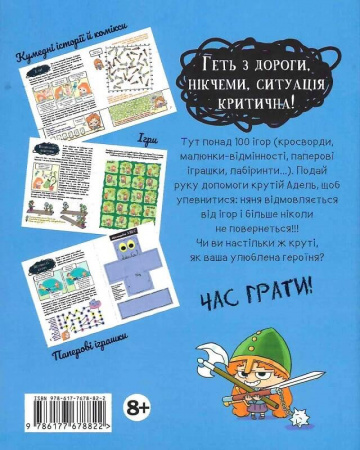 Книга Екстра Крута Адель. Один вечір із нянькою. Том 1