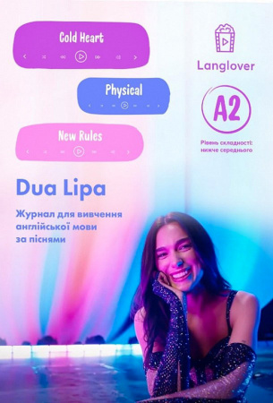 Книга Воркбук для вивчення англійської мови по фільмах. Dua Lipa (А2)