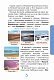 Я досліджую світ. Підручник для 4 класу закладів загальної середньої освіти. Частина 2