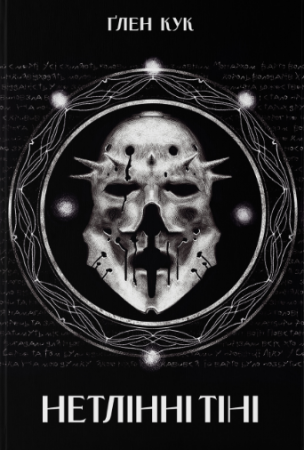Книга Нетлінні тіні
