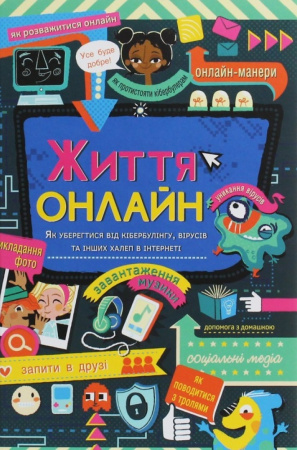 Книга Життя онлайн