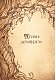 Чарівний звірослов українського міфу. Птахи