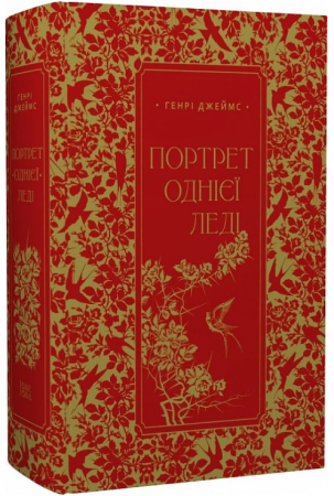 Книга Портрет однієї леді 