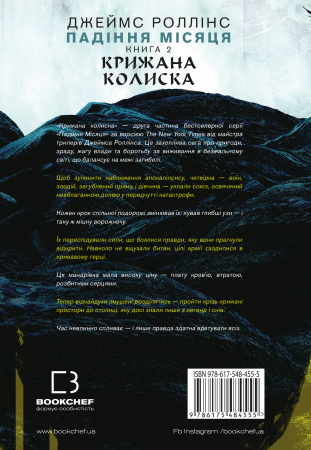Книга Крижана колиска. Падіння Місяця: книга 2
