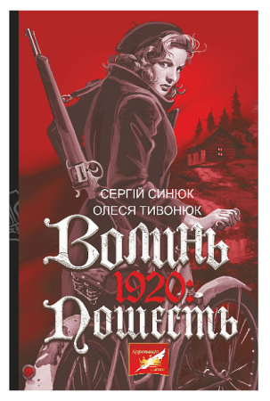 Книга Волинь. 1920