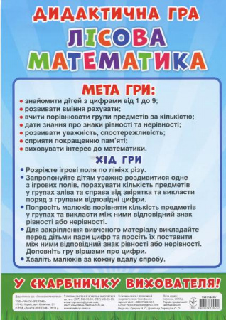 Книга Дидактична гра. Лісова математика
