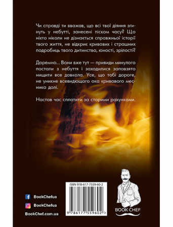 Книга Конґо. Реквієм