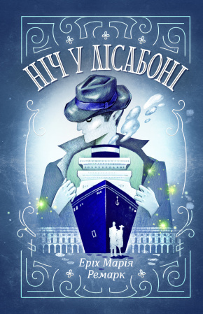 Книга Ніч у Лісабоні