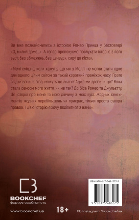 Книга Милий дім. Книга 2: О, милий Роме…