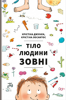 Тіло людини зовні