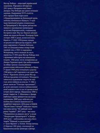 Книга Спогади городянина (наша біографія)