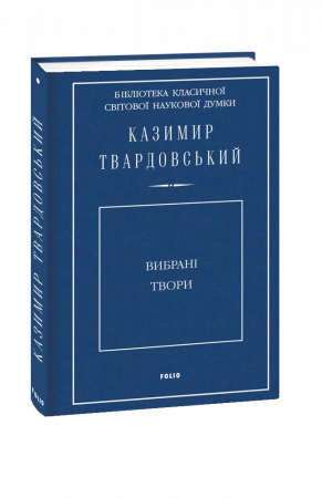 Книга Вибрані твори