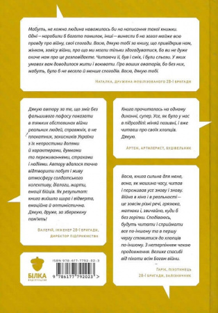 Книга Військовий непотріб