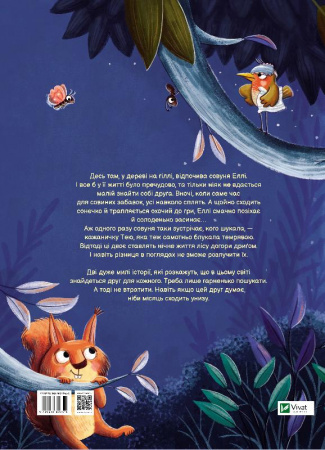 Книга Совуня Еллі