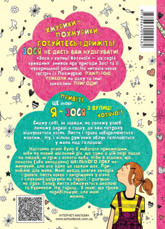 Книга Зося з вулиці Котячої йде по сліду