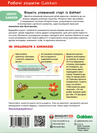 Книга Gakken. Розумні ігри. Розвиток логіки. Звірята. 2-4 роки + наліпки і багаторазові сторінки для малювання