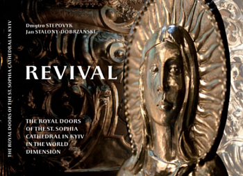 Revival The Royal Doors of the St. Sophia Cathedral in Kyiv in the World Dimension – Відродження райської брами собору святої Софії Київської у світовому