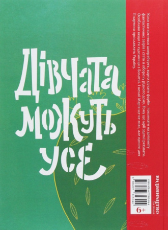 Книга Оця Марія звірів малювала