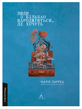 Люди з Більбао народжуються, де хочуть