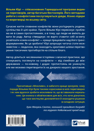 Книга Можливо: як ми виживаємо (і процвітаємо) в епоху конфліктів