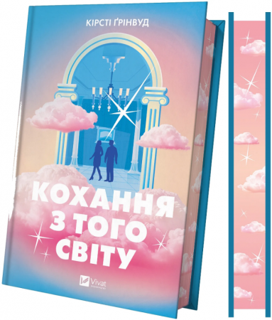 Книга Кохання з того світу