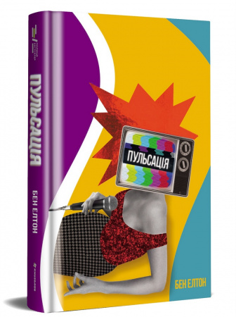 Книга Пульсація