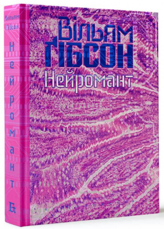 Книга Нейромант