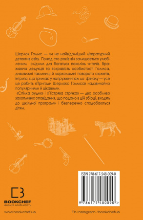 Книга Спілка рудих. Пістрява стрічка