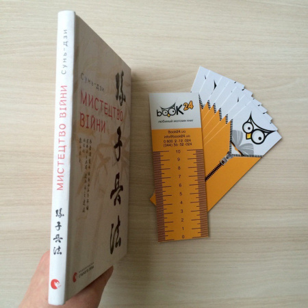 Книга Мистецтво війни. Сунь-дзи