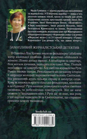 Книга І дощ не змиє всі сліди