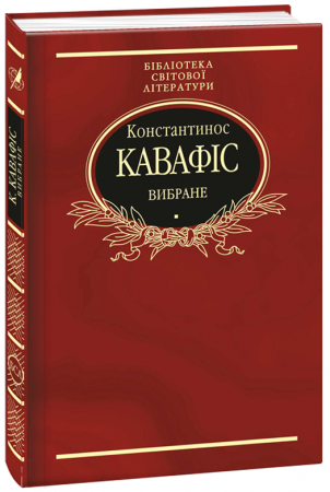 Книга Вибране (ткань імперіал)