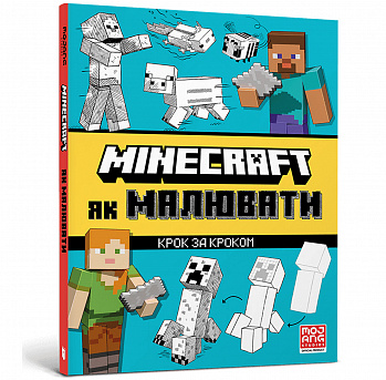 MINECRAFT Як малювати