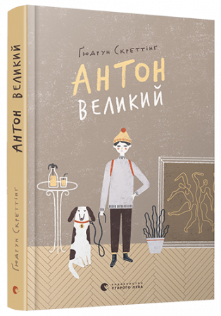 Книга Антон Великий