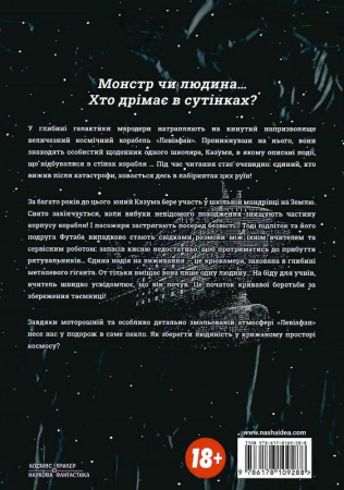 Книга Левіафан. Том 1