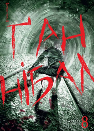 Книга Ґаннібал. Том 8