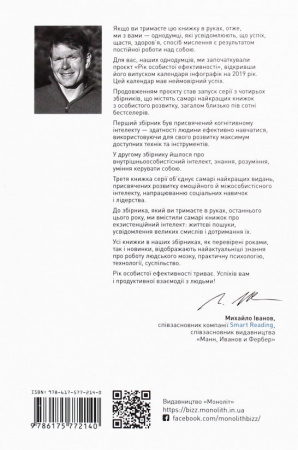 Книга Рік особистої ефективності: Екзистенційний інтелект. Керуюся великими смислами. Збірник №4