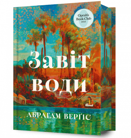 Книга Завіт води