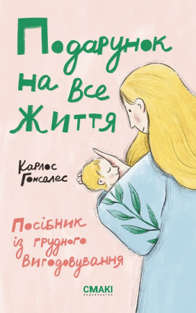 Книга Подарунок на все життя