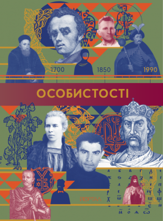 Книга Особистості