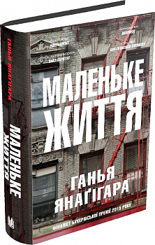 Маленьке життя