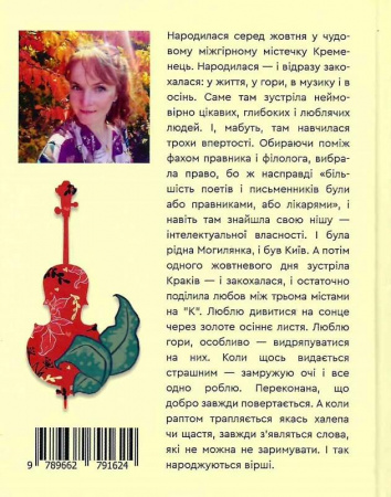 Книга Спасибі за джаз