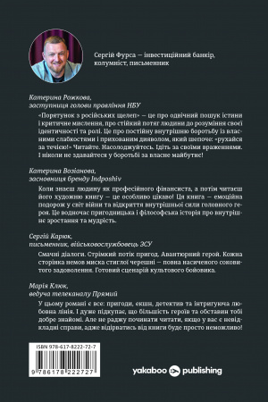 Книга Порятунок з російських щелеп