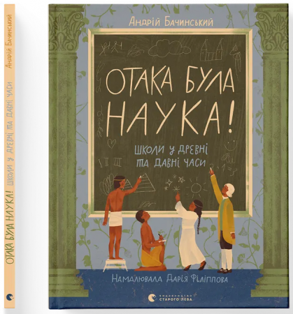 Книга Отака була наука!