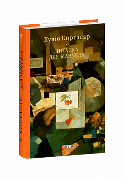 Читанка для Мануеля