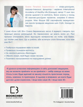 Книга Коли тобі 35+. Як завагітніти й народити дитину