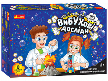 Набір для експериментів. Вибухові досліди