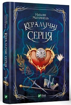 Керамічні серця