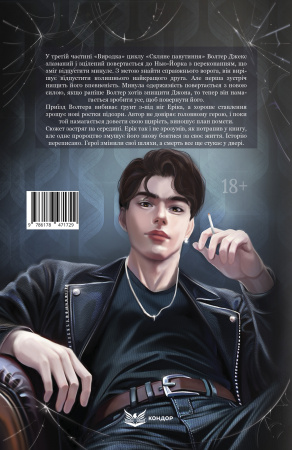 Книга Виродок. Одержимість. Книга 3