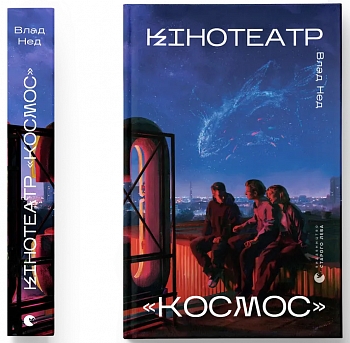 Кінотеатр «Космос»