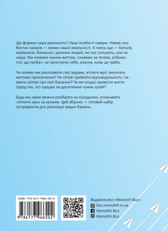 Книга Ціль! Як визначати і досягати. Збірник самарі + аудіокнига